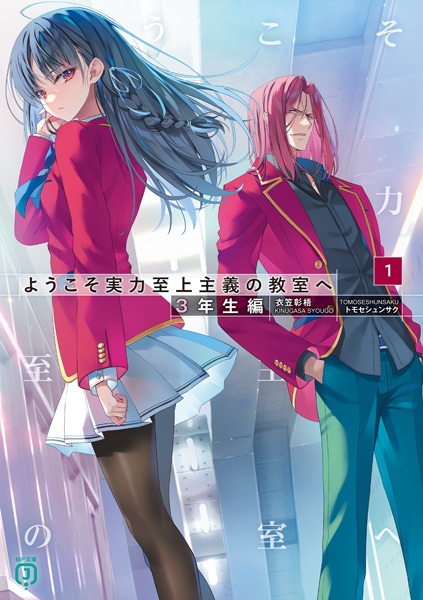 Gambar Cover Manga Youkoso Jitsuryoku Shijou Shugi no Kyoushitsu e: 3-nensei-hen