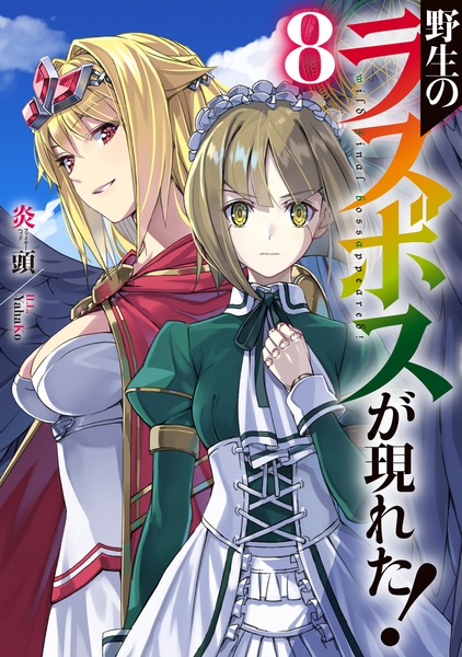 Manga image Yasei no Last Boss ga Arawareta!