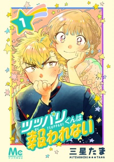 Sampul Manga Tsuppari-kun wa Mukuwarenai