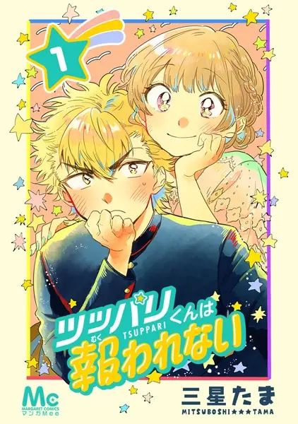 Gambar Cover Manga Tsuppari-kun wa Mukuwarenai
