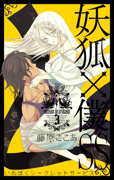 Manga image Inu x Boku SS