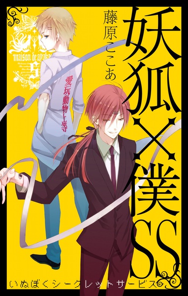 Manga image Inu x Boku SS