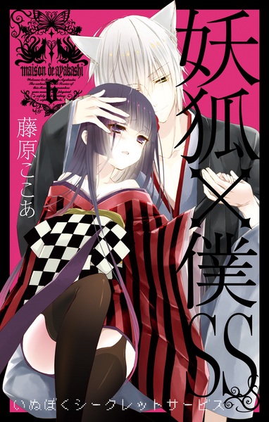 Manga image Inu x Boku SS
