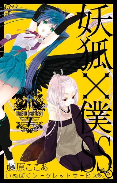 Manga image Inu x Boku SS