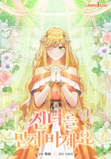 Sampul Manga Don't Trust the Goddess
