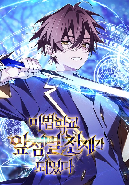 Manga image Blink Master of the Magic Academy