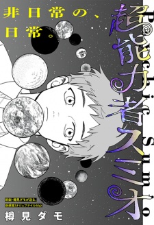 Sampul Manga Chounouryokusha Sumio