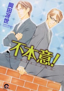 Sampul Manga Fuhoni!
