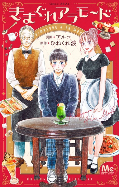 Gambar Cover Manga Kimagure à la Mode