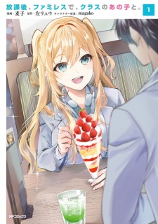 Sampul Manga Houkago, Famiresu de, Class no Ano Ko to.