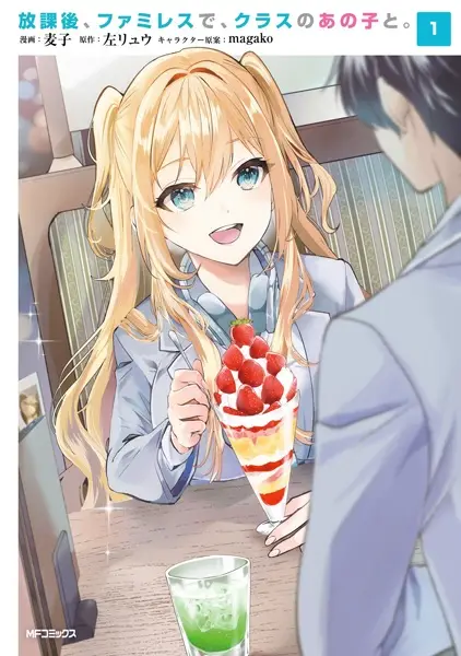 Gambar Cover Manga Houkago, Famiresu de, Class no Ano Ko to.