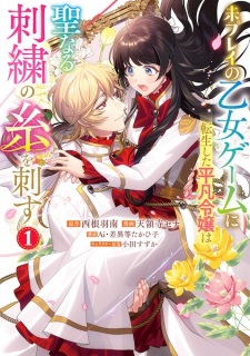 Sampul Manga Mi-Play no Otome Game ni Tensei shita Heibon Reijou wa Seinaru Shishuu no Ito wo Sasu