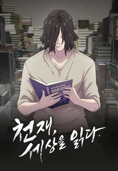 Gambar Cover Manga The Genius Who Sees Through the World