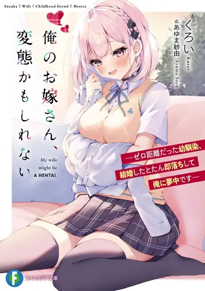 Gambar Cover Manga Ore no Oyomesan, Hentai Kamoshirenai