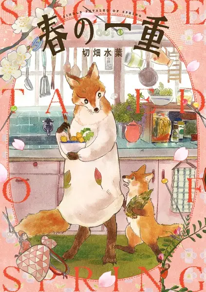 Gambar Cover Manga Haru no Hitoe