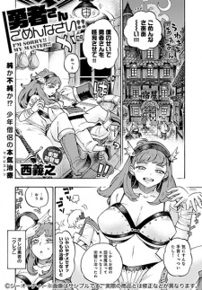 Sampul Manga Yuusha-san Gomennasai!!