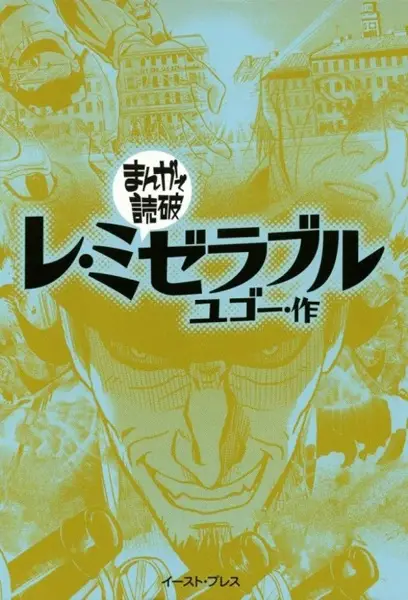 Gambar Cover Manga Les Misérables