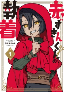 Sampul Manga Akazukin-kun no Shuuchaku