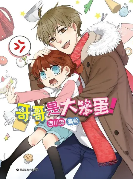 Cover Manga: Gege Shi Da Bendan!
