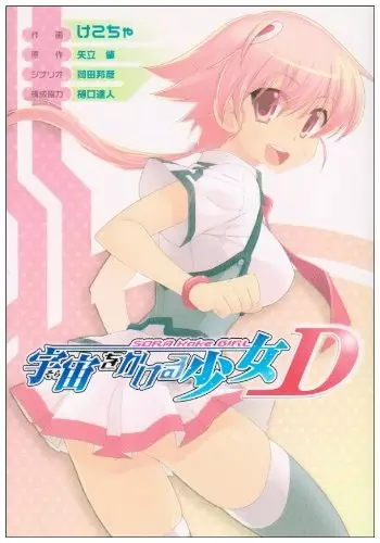 Gambar Cover Manga Sora wo Kakeru Shoujo D