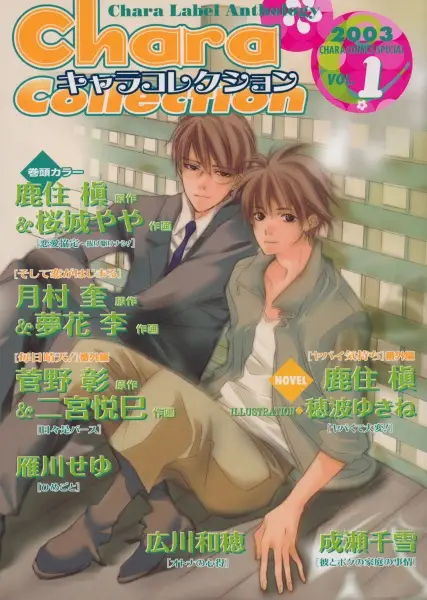 Gambar Cover Manga Soshite Koi ga Hajimaru