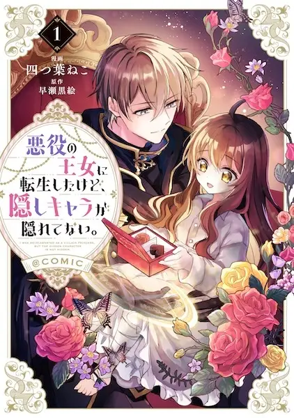 Gambar Cover Manga Akuyaku no Oujo ni Tensei shita kedo, Kakushi Chara ga Kakuretenai. @comic