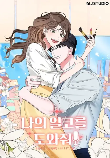 Gambar Cover Manga Please Keep My Double Life a Secret!
