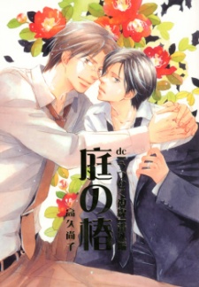 Sampul Manga Utsumuku Shisen dj - Niwa no Tsubaki