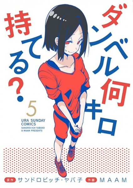 Manga image Dumbbell Nan Kilo Moteru?