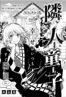 Sampul Manga Rinjin Doushi
