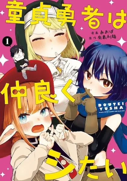 Gambar Cover Manga Doutei Yuusha wa Nakayoku Shitai