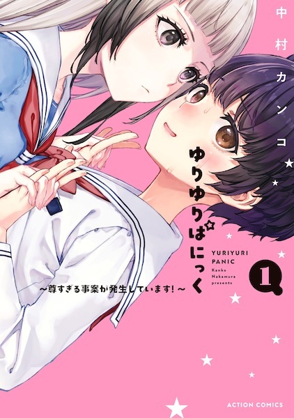 Gambar Cover Manga Yuri Yuri Panic: Toutosugiru Jian ga Hassei shiteimasu!