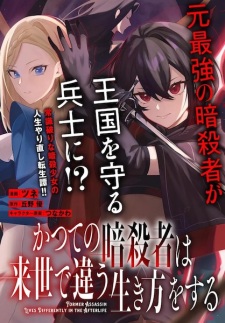 Gambar Manga Katsute no Ansatsusha wa Raise de Chigau Ikikata wo Suru