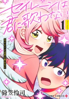 Sampul Manga Siren wa Kimi ni Utawanai
