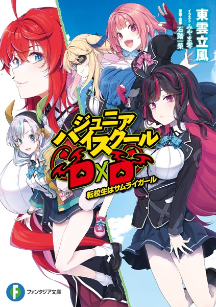 Gambar Cover Manga Junior High School DxD
