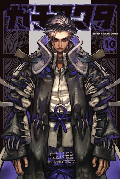 Manga image Gachiakuta