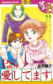 Sampul Manga P.S. Aishitemasu