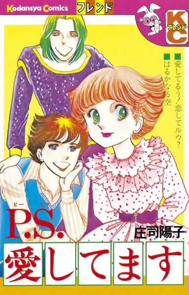 Gambar Cover Manga P.S. Aishitemasu