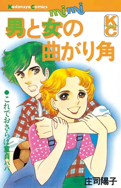 Gambar Cover Manga Otoko to Onna no Magarikado