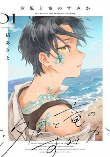 Sampul Manga Shiokaze to Ryuu no Sumika