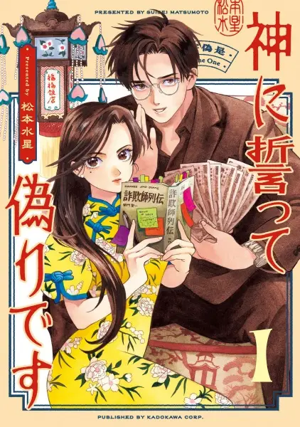 Gambar Cover Manga Kami ni Chikatte Itsuwari desu