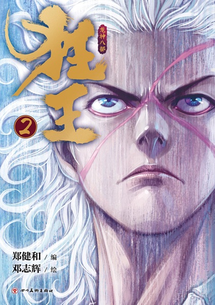 Manga image Kuang Wang