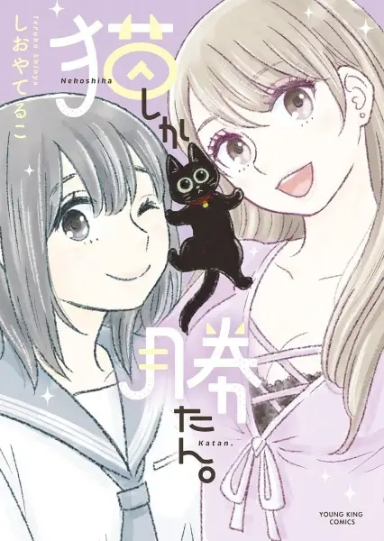 Gambar Cover Manga Neko shika Katan.