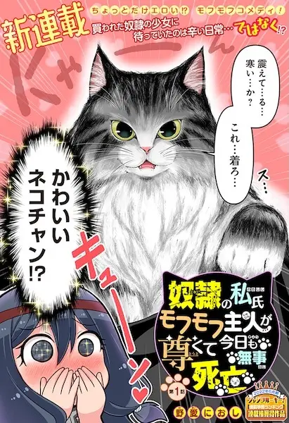 Cover Manga: Dorei no Watashi-shi: Mofumofu Shujin ga Toutokute Kyou mo Buji Shibou