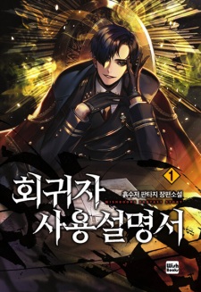 Sampul Manga Regressor Instruction Manual