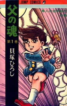 Sampul Manga Chichi no Tamashii