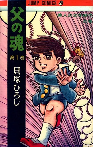 Gambar Cover Manga Chichi no Tamashii