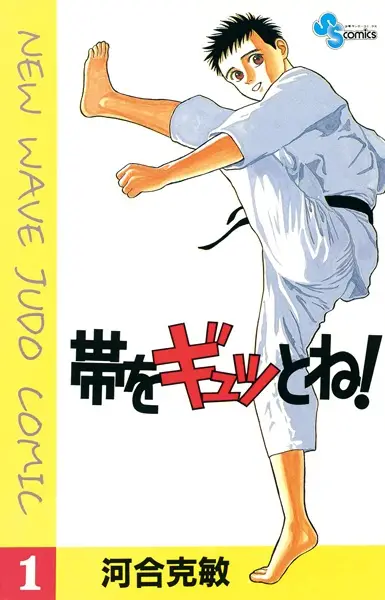 Cover Manga: Obi wo Gyutto ne!