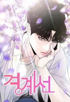 Sampul Manga Borderline