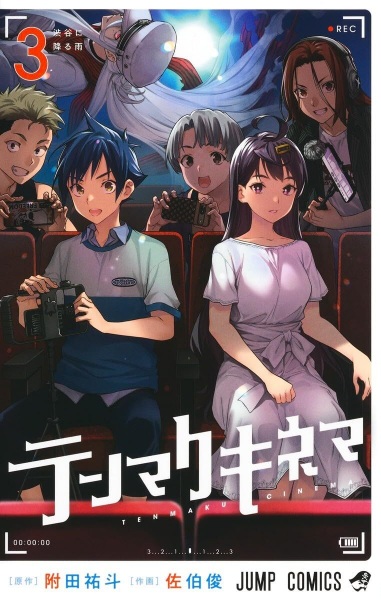 Gambar Manga Tenmaku Cinema